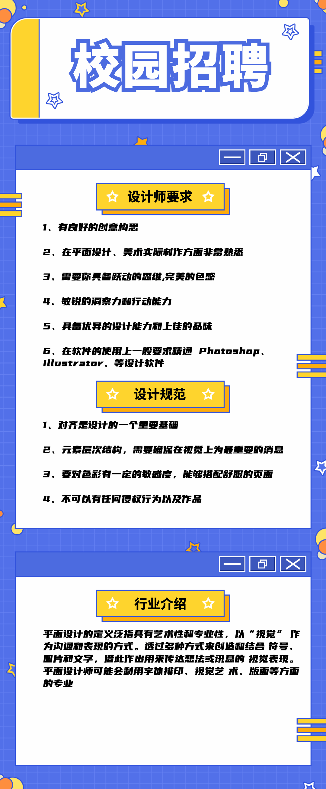 设计师要求