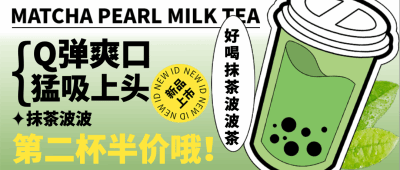 好喝抹茶波波茶